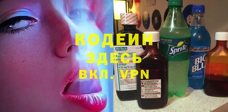 продажа наркотиков  Беломорск  Кодеиновый сироп Lean Purple Drank 